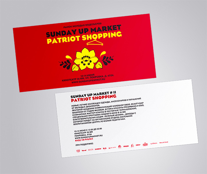 Печать и изготовление билетов и флаеров в типографии